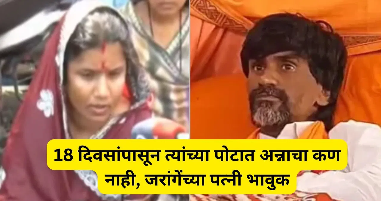 …तर माझ्यासहित अख्ख्या मराठा कुटुंबांचा तळतळाट लागणार; जरांगेंचं कुटुंब संतापलं, सरकारला काय आवाहन केलं?