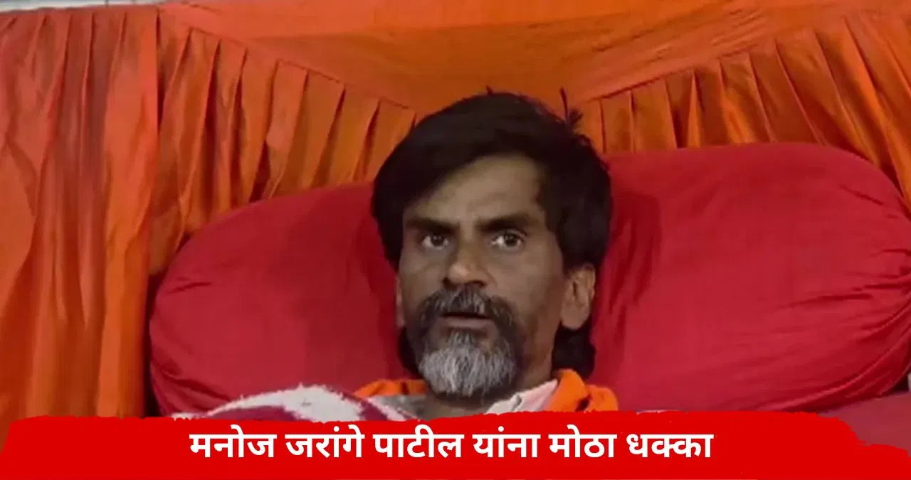 Manoj Jarange : मनोज जरांगे यांना मोठा धक्का, आझाद मैदानात आंदोलनासाठी पुन्हा परवानगी नाकारली, आता पर्याय काय?