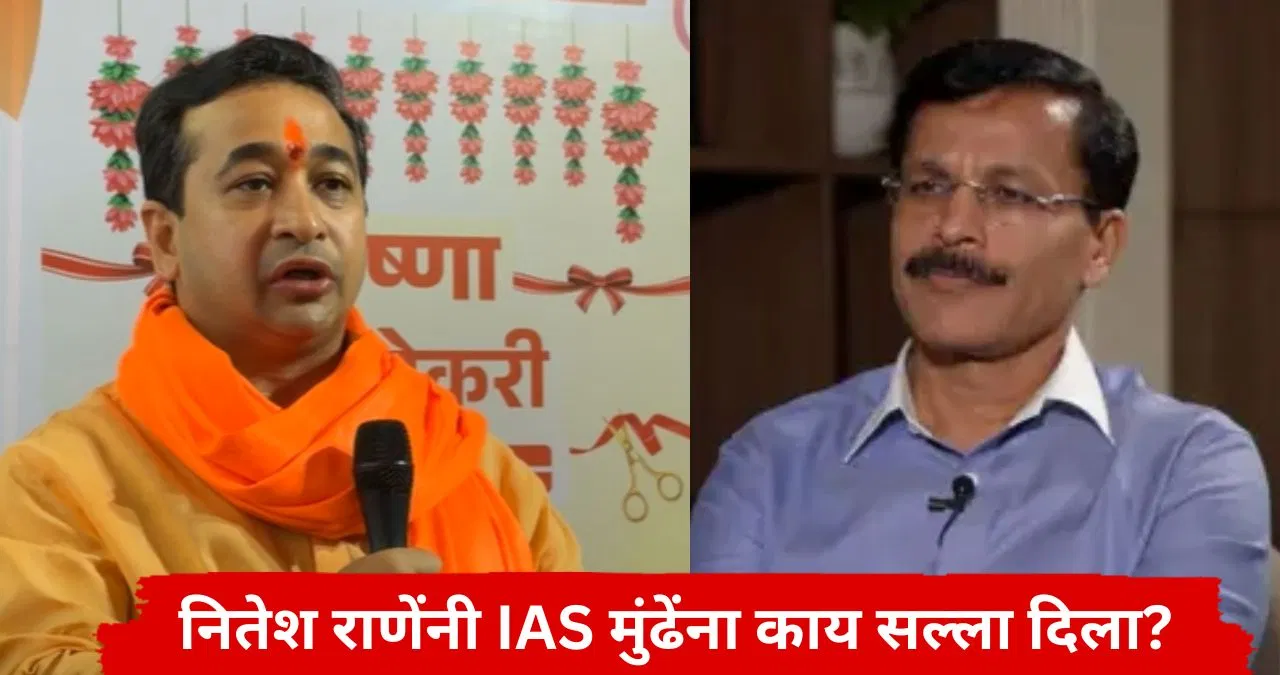 Nitesh Rane : ते आपल्या पोटात विष मिसळतात, नितेश राणेंनी तुकाराम मुंढेंना कॉल करून कुठे धाड टाकण्याचा सल्ला दिला?