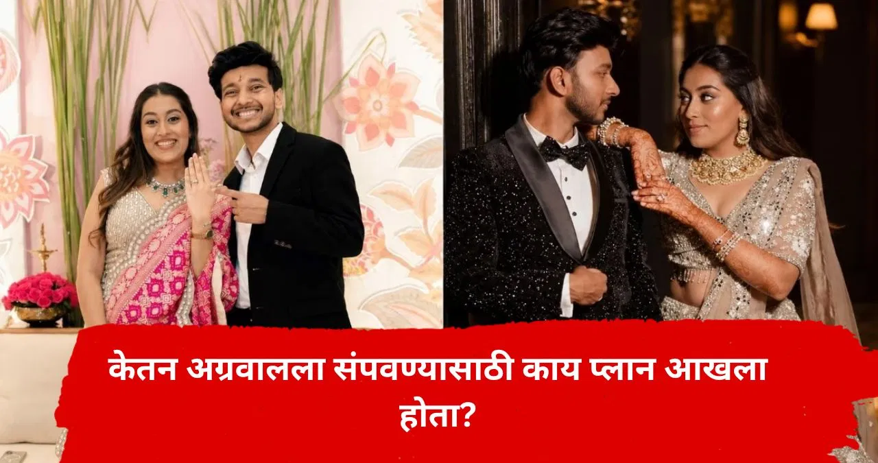 चॅट जीपीटी ते सिनेमा…! केतन अग्रवालला मारण्यासाठी काय प्लान आखला होता? 5,053 पानांच्या चार्जशीटमधून चक्रावणारे खुलासे
