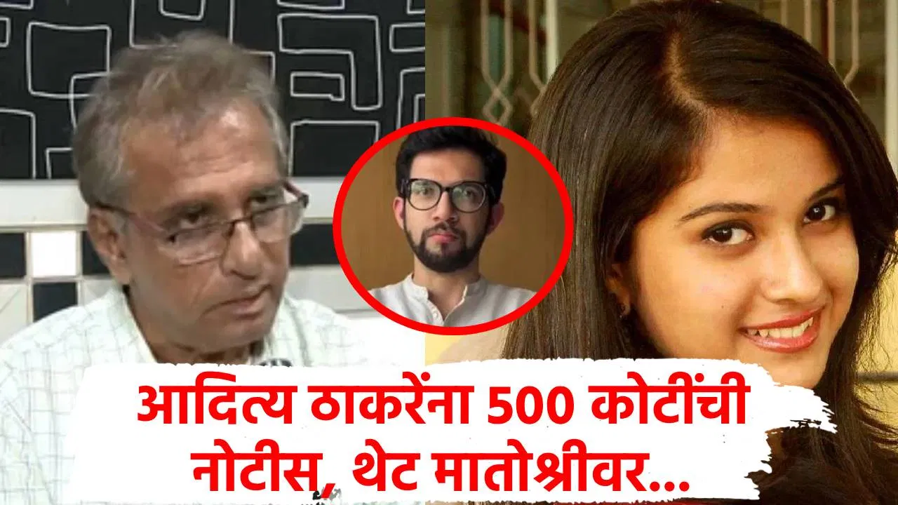 Explainer : आदित्य ठाकरेंना 500 कोटींची नोटीस, सतीश सालियान थेट मातोश्रीपर्यंत, कलानगरात काय घडलं? वाचा A टू Z