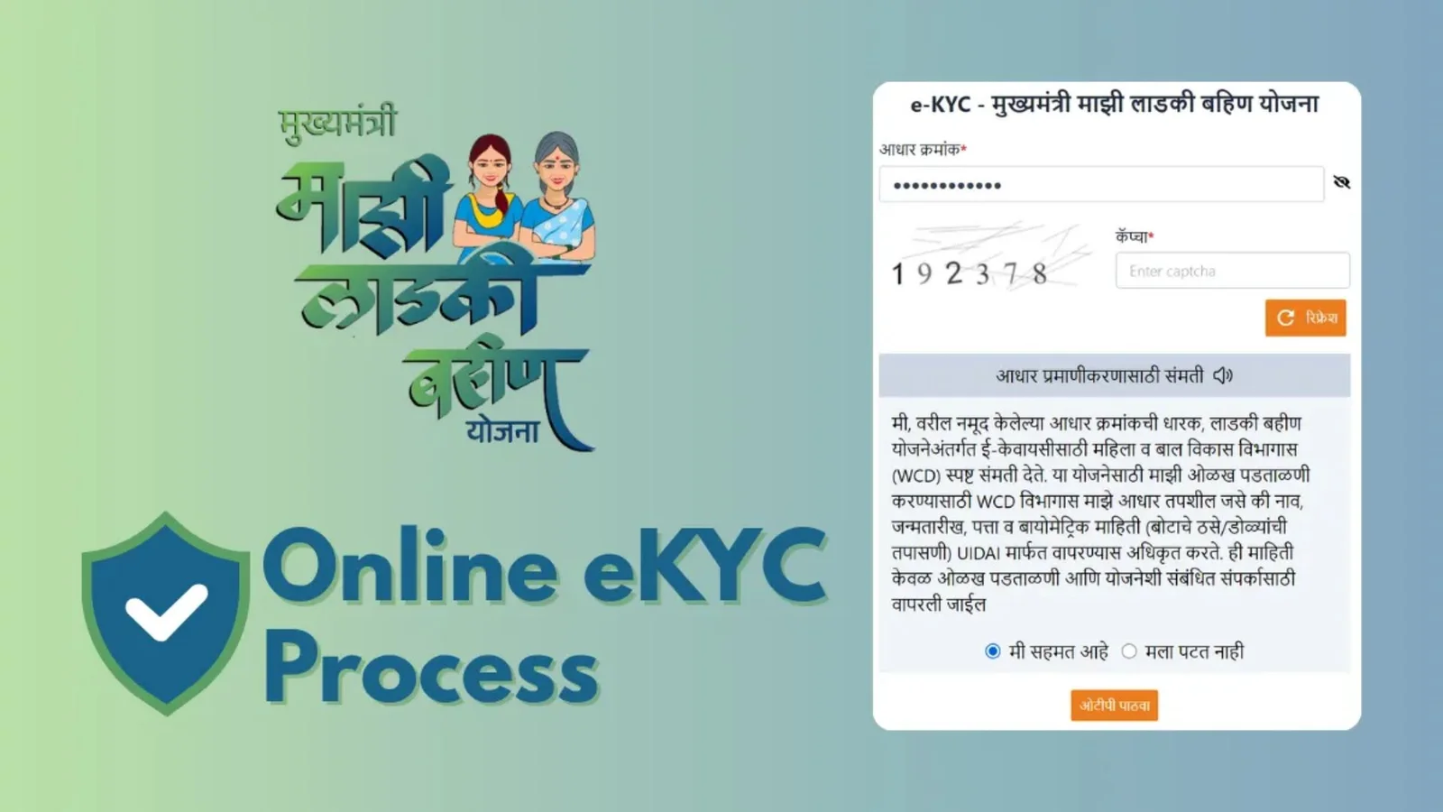 ई – केवायसीनंतरच लाडक्या बहिणींना मिळणार पैसे; राज्य सरकारचा निर्णय