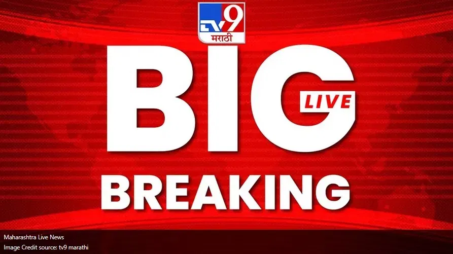 Maharashtra News LIVE : कलानगर प्रवेशद्वारावर ठाकरेंच्या वकिलांनी स्वीकारली नोटीस!