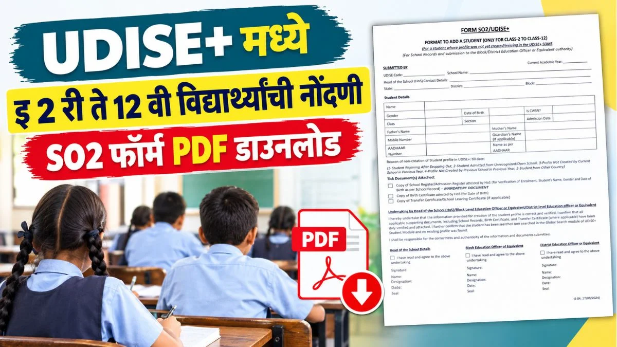 यु-डायस प्लस प्रणालीमध्ये इ 2 री ते 12 वी विद्यार्थ्यांची नोंदणी करण्याच्या सूचना – SO2 फॉर्म PDF डाउनलोड