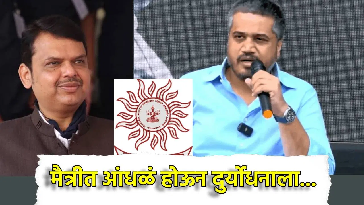 Rohit Pawar: मैत्रीत आंधळं होऊन दुर्योधनाला… रोहित पवार यांचा मुख्यमंत्र्यांना मोठा टोला, MPSC शी कनेक्शन काय?