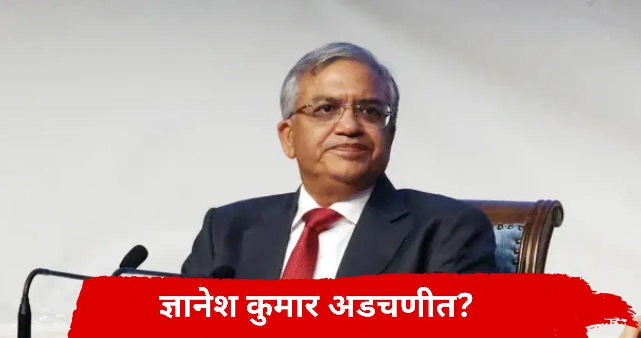 निवडणूक आयुक्त ज्ञानेश कुमार अडचणीत? गुन्हा दाखल होणार? बडया नेत्याच्या दाव्याने खळबळ