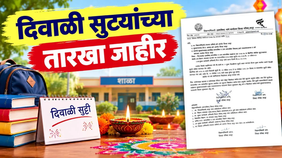 राज्यातील या दोन जिल्ह्यात दिवाळी सुटयांच्या तारखा जाहीर