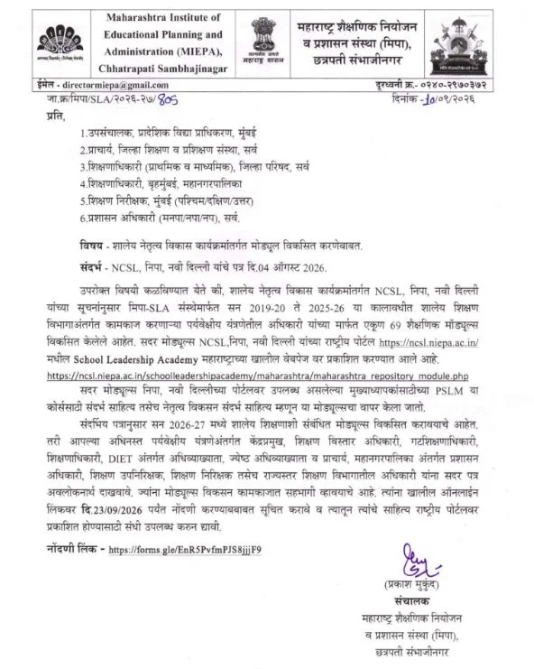 SLDP 2026: मॉड्यूल निर्मितीसाठी नोंदणी, शाळांच्या यशोगाथा सादर करण्यासाठी मार्गदर्शक सूचना