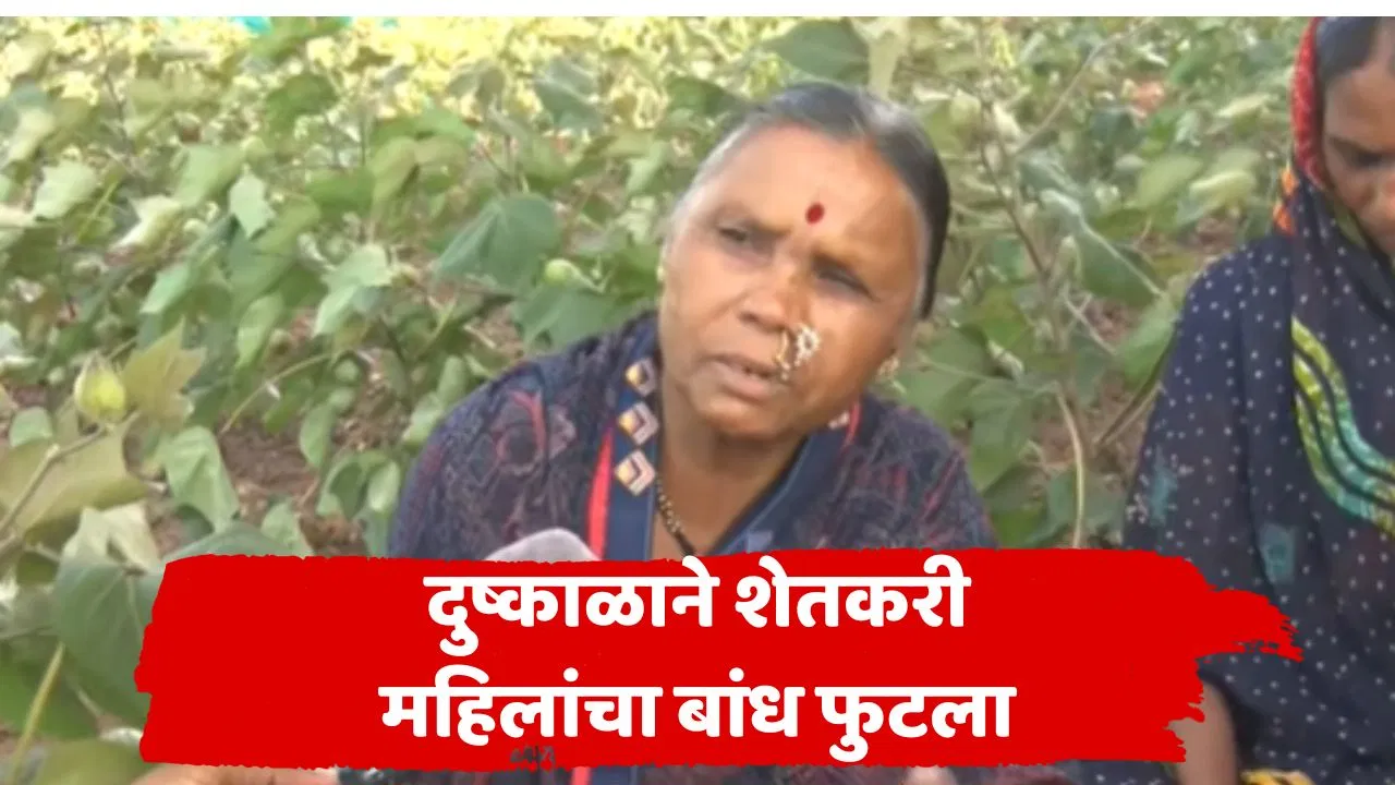 ‘पाऊस नाही, पाणी नाही… घरात होतं ते दारात टाकलं’; दुष्काळाची व्यथा सांगताना छत्रपती संभाजीनगरमध्ये महिला रडल्या