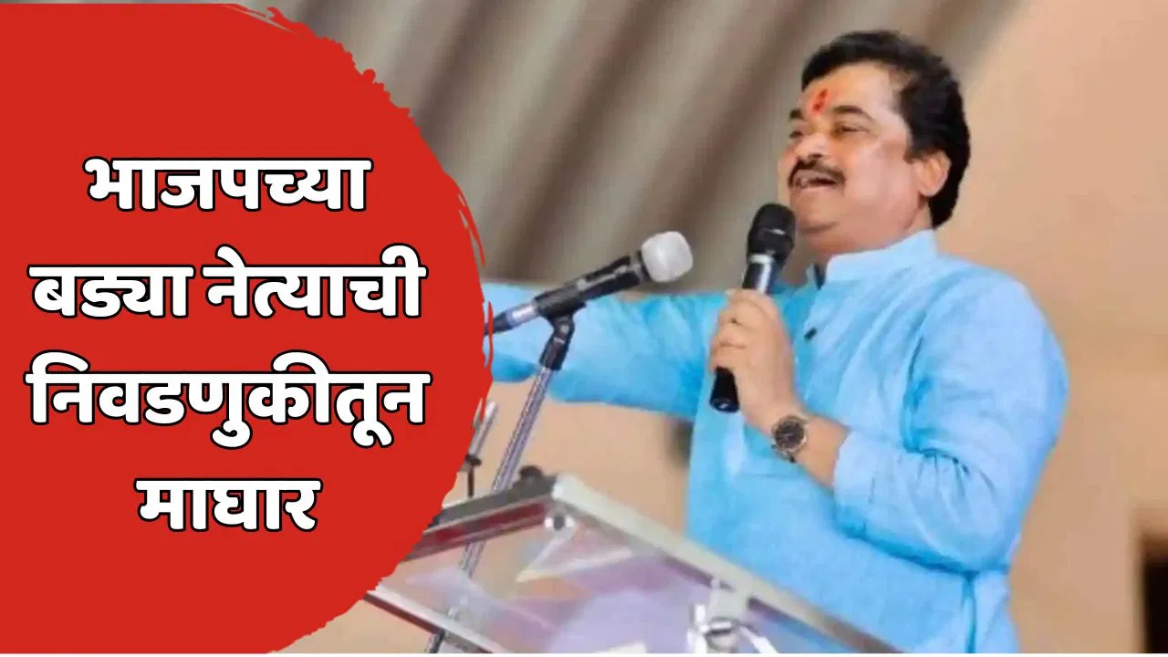 राम शिंदेंचा मोठा निर्णय! जिल्हा बँक निवडणुकीतून घेतली माघार; कारणही सांगितलं, म्हणाले- राजकीय दबाव…