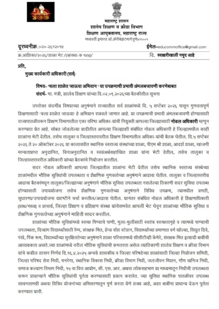 चला शाळेत जाऊया अभियान परिपत्रक जारी; महत्त्वाच्या सूचना