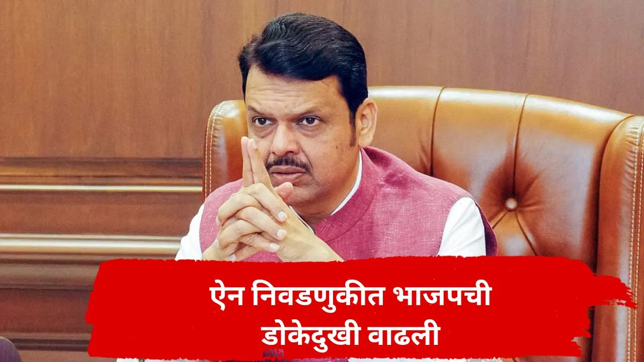 पुण्याच्या राजकारणात मोठा ट्विस्ट; विधानपरिषदेसाठी बड्या नेत्याची बंडखोरी, सत्ताधारी भाजपची डोकेदुखी वाढली
