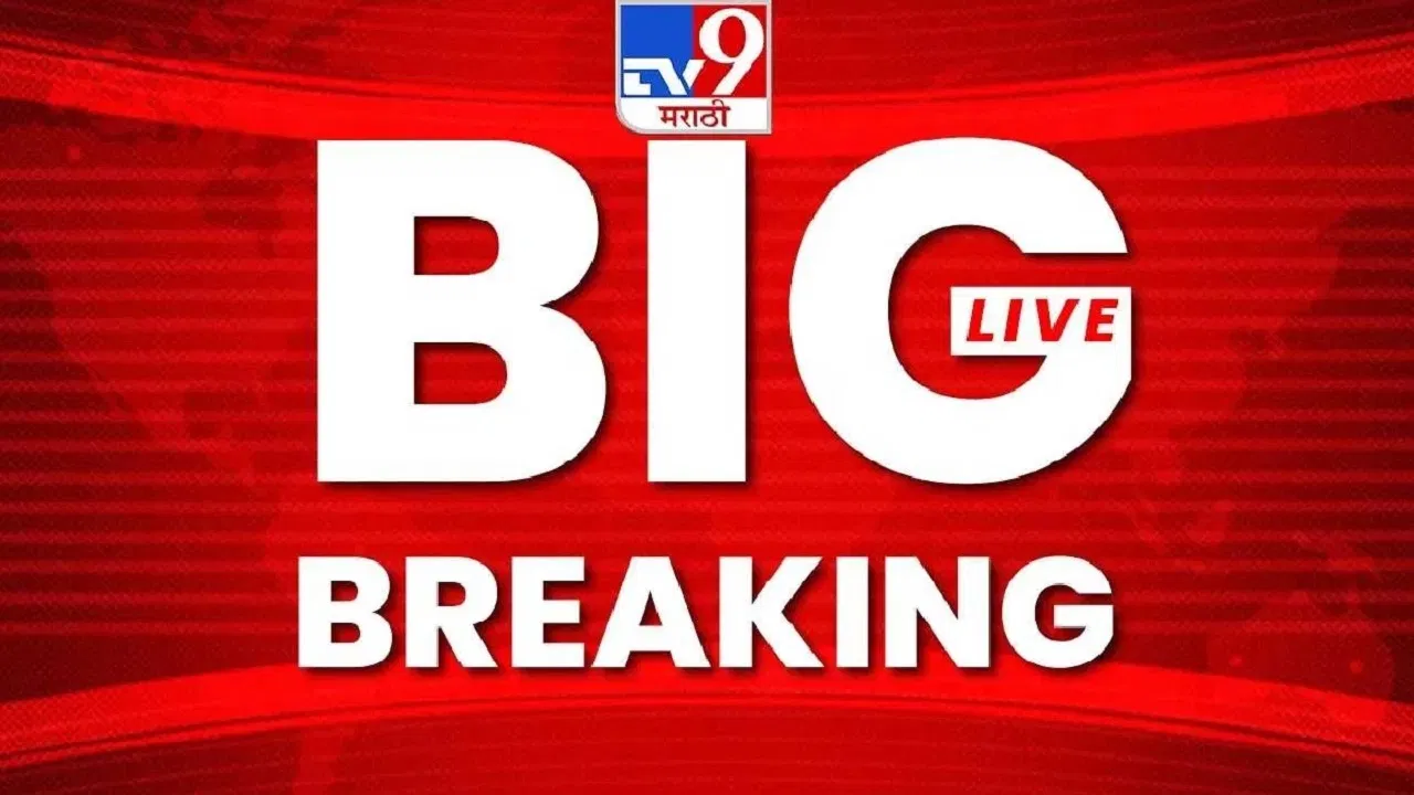 Maharashtra Live News : दारूच्या व्यसनातील वादातून आई-वडिलांच्या हातून झाली पोटच्या मुलाची हत्या