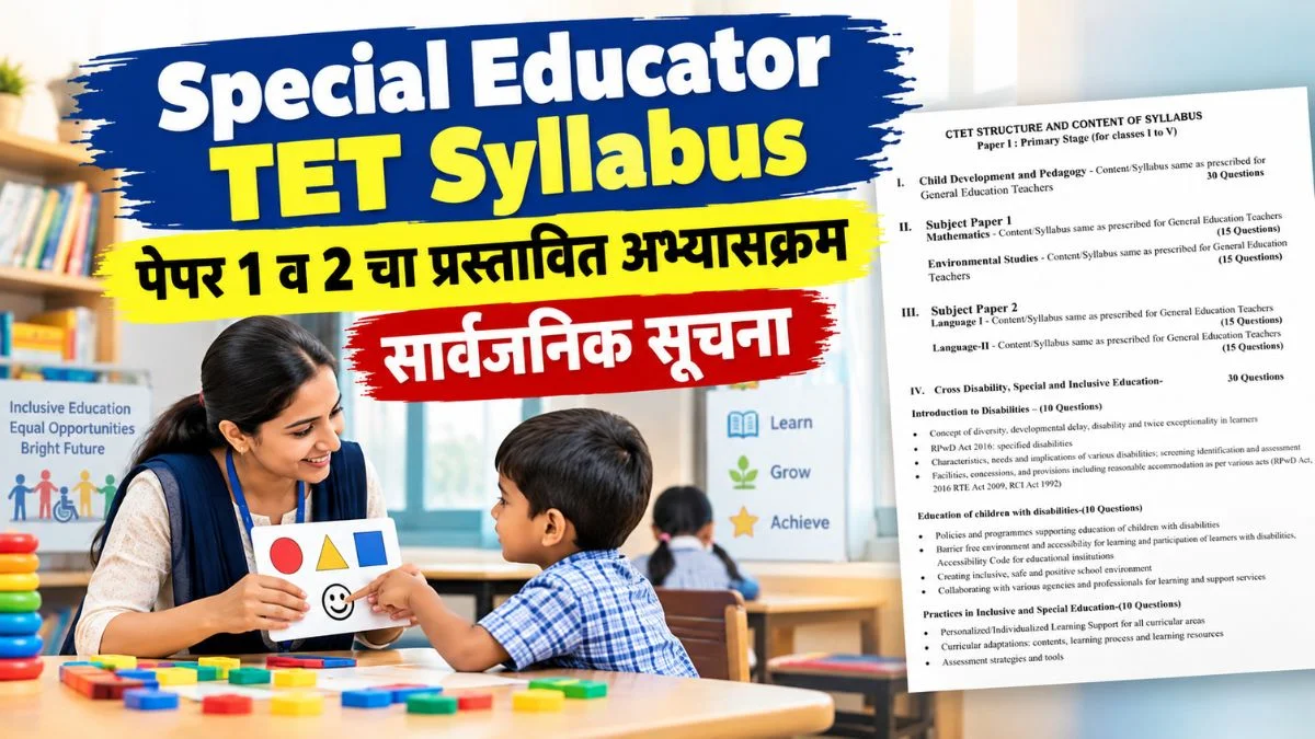 RCI Special Educator TET Syllabus Paper 1 and Paper 2 – PUBLIC NOTICE