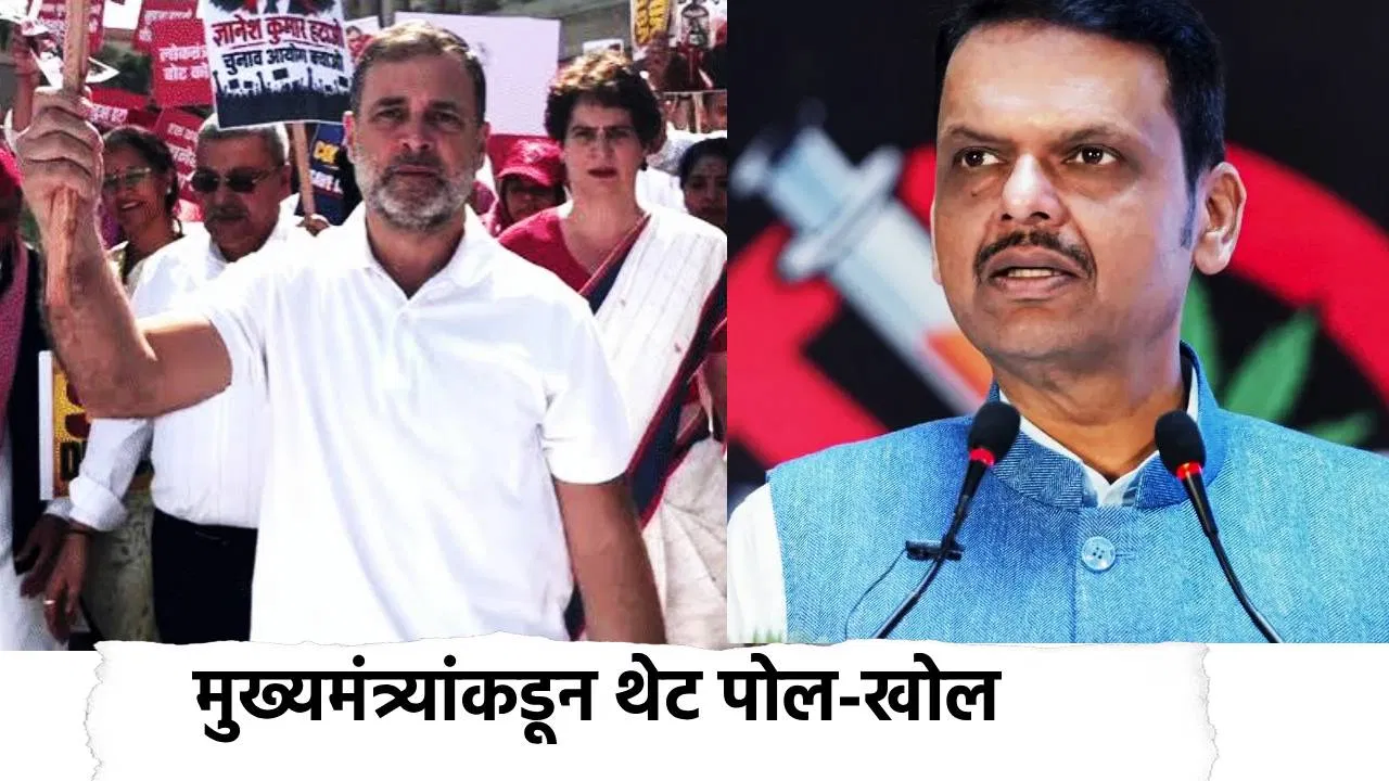 Devendra Fadnavis : SIR च्या मुद्यावरुन रान पेटवणाऱ्या काँग्रेस विरोधात पुरावा देत मुख्यमंत्र्यांकडून पोल-खोल, थेट VIDEO चं..