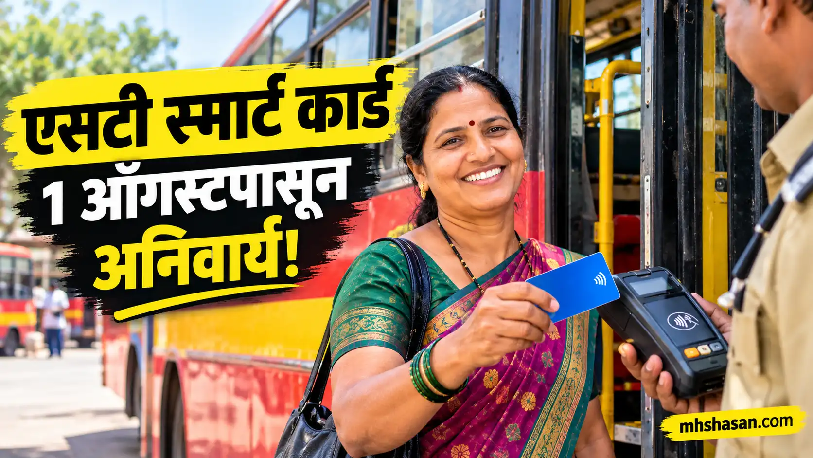 ST Smart Card Apply Online 2026: एसटी NCMC कार्ड कसे काढायचे?
