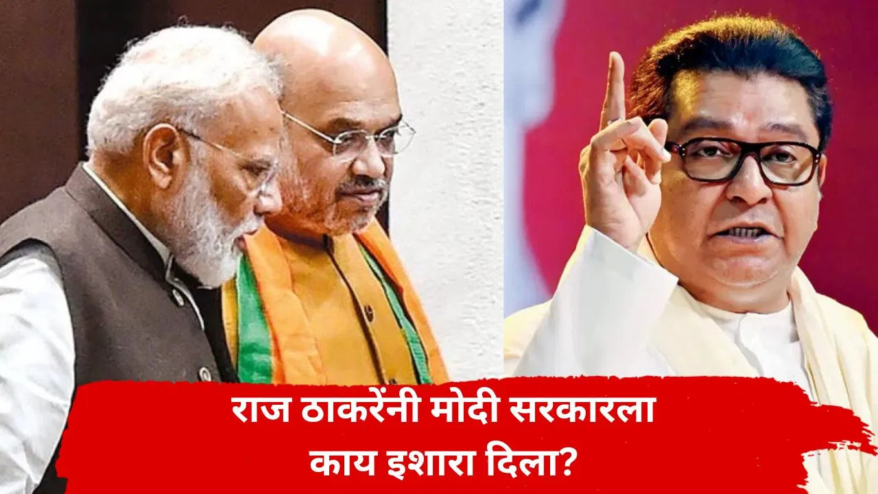 राज ठाकरेंची दिल्लीतील सीजेपीच्या आंदोलनादरम्यान भलीमोठी पोस्ट; मोदी-शहांच्या जोडीला काय इशारा दिला?