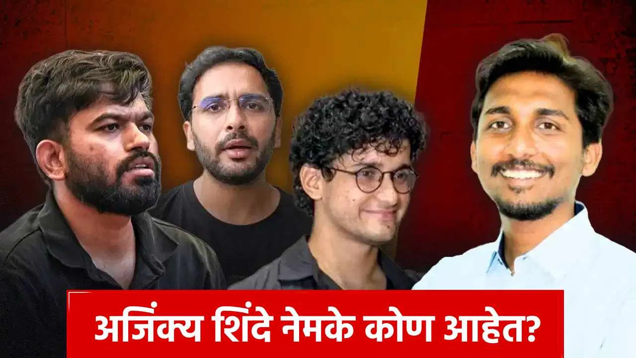 Who is Ajinkya Shinde : कोण आहेत अजिंक्य शिंदे ज्यांनी अभिजीत दीपकेंची जागा घेतली? दिल्लीच्या आंदोलनाचे नेतृत्त्व करणार!