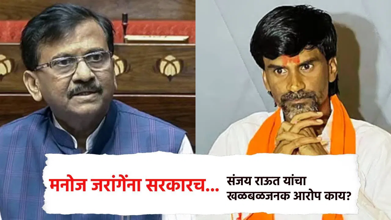 मनोज जरांगेंना सरकारच… संजय राऊत यांचा खळबळजनक आरोप; काय म्हणाले?
