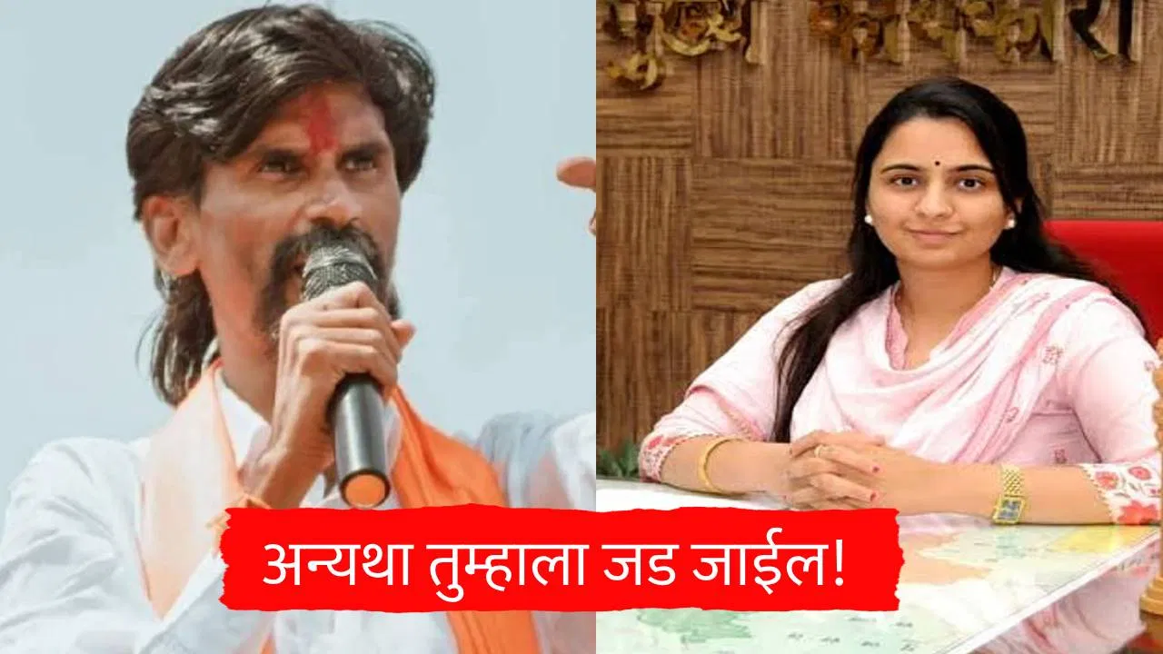 Manoj Jarange Patil : अन्यथा तुम्हाला जड जाईल! जरांगे पाटील कलेक्टर आशिमा मित्तल यांच्यावर भडकले; दिला थेट इशारा!