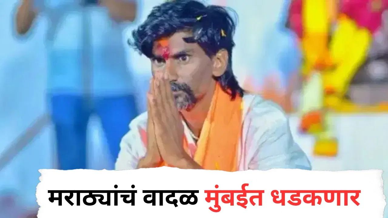 मराठ्यांचं वादळ मुंबईत धडकणार, जरांगे पाटलांची अंतरवालीमधून मोठी घोषणा, वाचा A to Z प्लॅन, कुठे-कुठे मुक्काम?