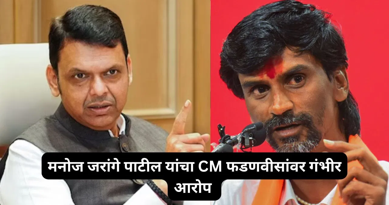 CM फडणवीसांकडून ईडीचा डाव, मनोज जरांगे पाटील यांचा गंभीर आरोप, म्हणाले, माझ्या जवळच्या…