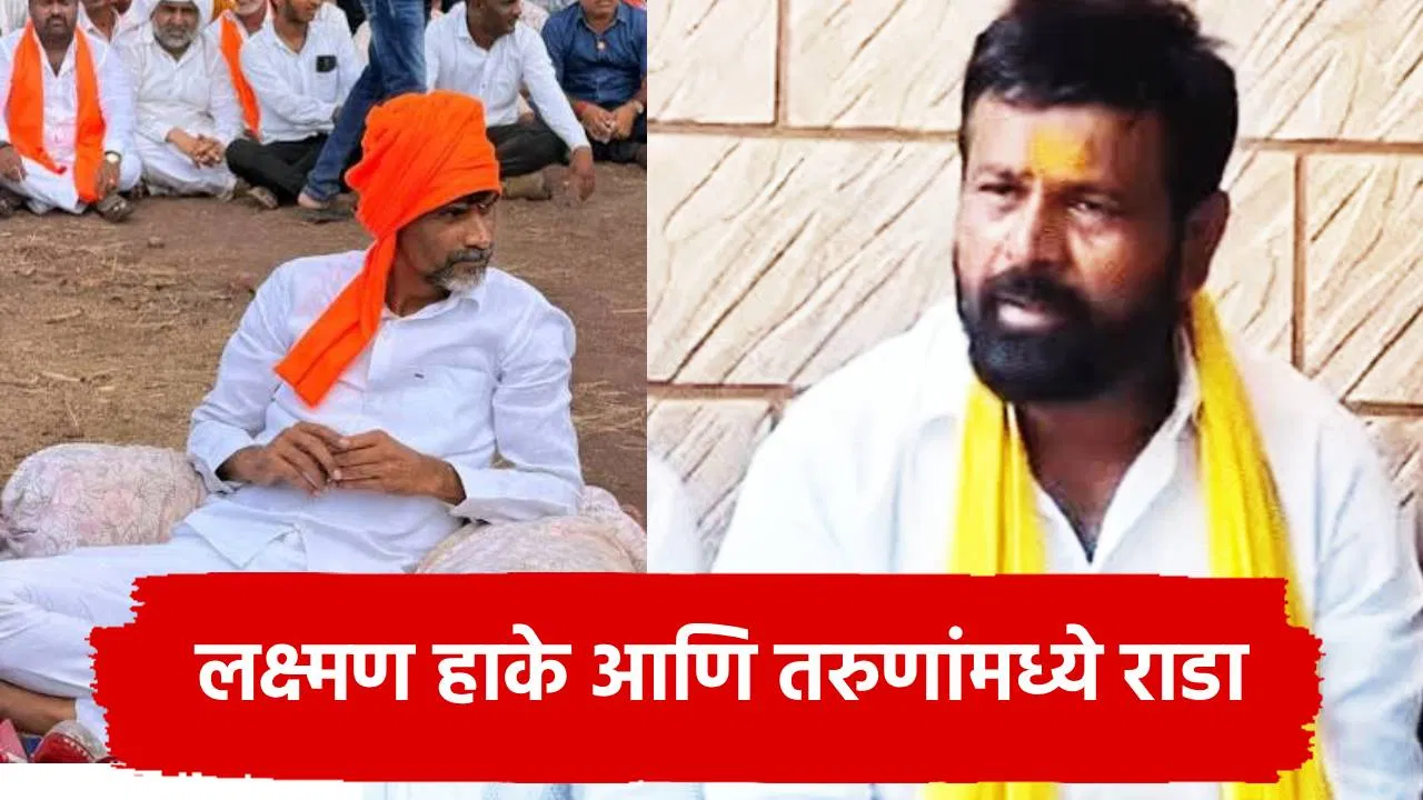 Laxman Hake: आरक्षणावरून हुज्जत, लक्ष्मण हाके यांच्या अंगावर तरुण धावले, सोलापूरमध्ये घडलं काय?